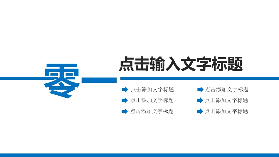 财务会计财务分析报告财务部年终总结110.pptx_第3页