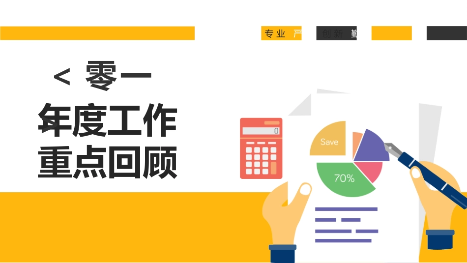 财务会计财务分析报告财务部年终总结112.pptx_第3页