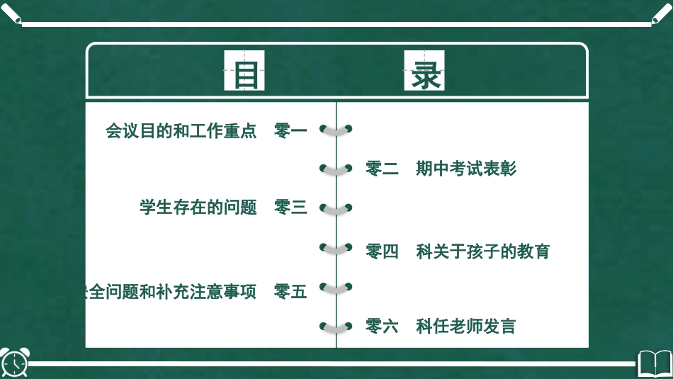 初高中期中家长会53.pptx_第2页
