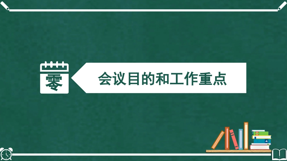 初高中期中家长会53.pptx_第3页