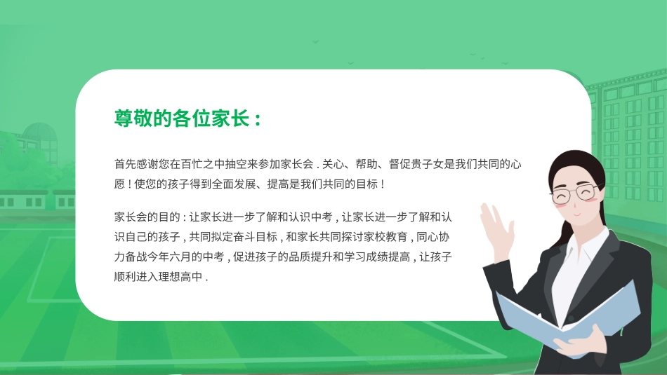 初三毕业班家长会 备战中考12.pptx_第3页