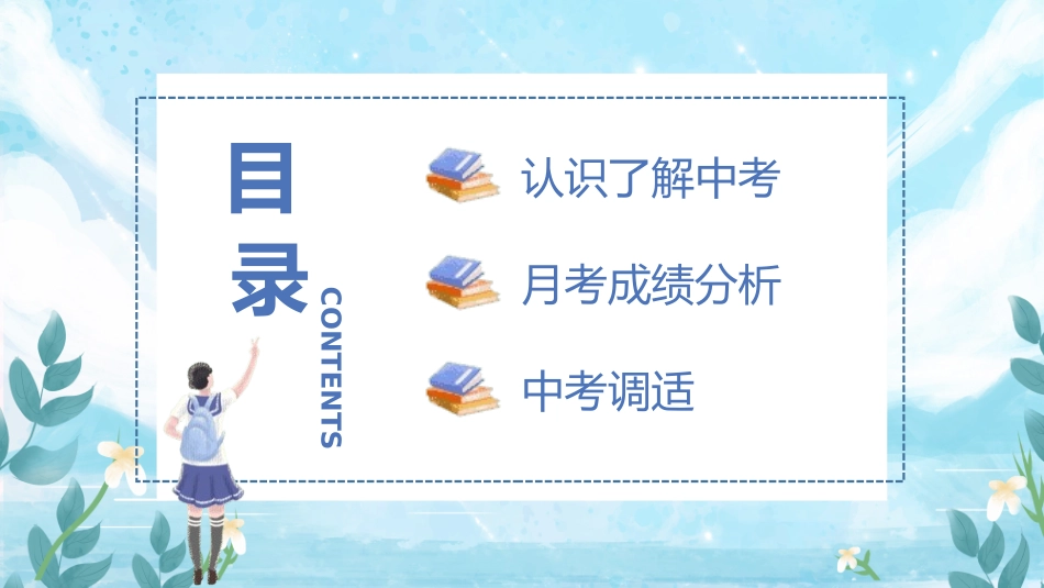 初三毕业班家长会 备战中考53.pptx_第3页