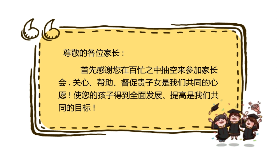 初三毕业班家长会 备战中考55.pptx_第2页