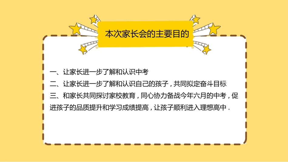 初三毕业班家长会 备战中考55.pptx_第3页