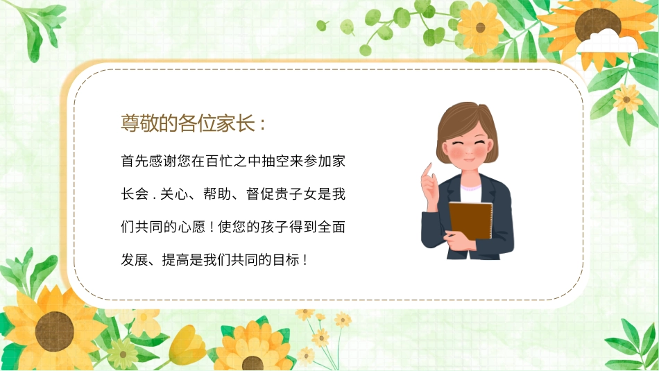 初三毕业班家长会备战中考16.pptx_第2页
