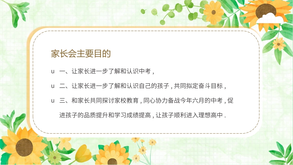 初三毕业班家长会备战中考16.pptx_第3页