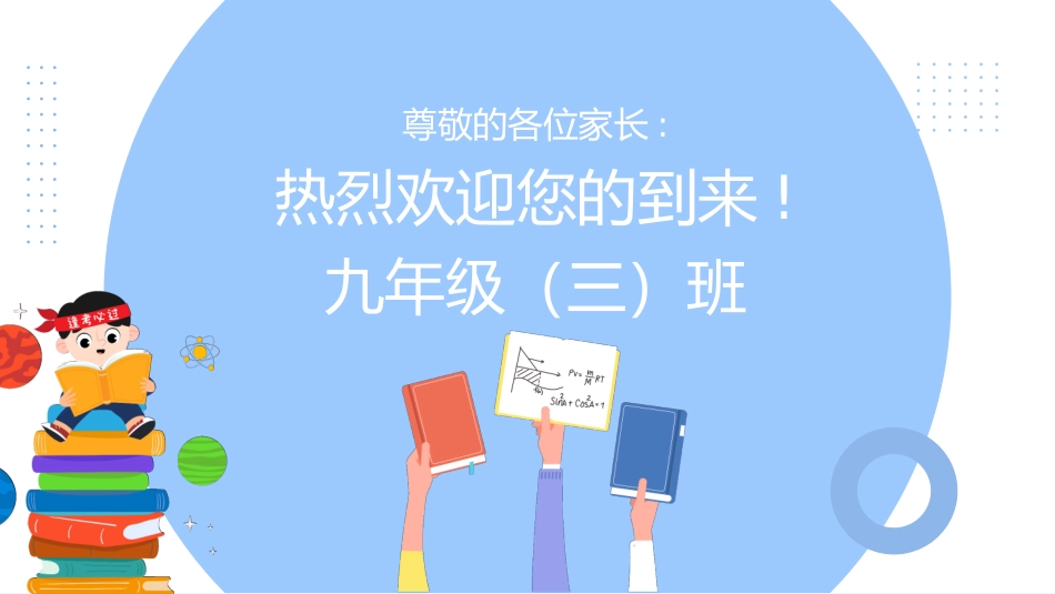 初三毕业班家长会备战中考20.pptx_第2页
