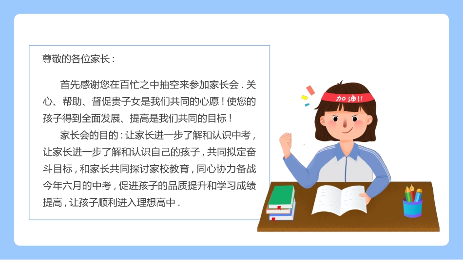 初三毕业班家长会备战中考20.pptx_第3页