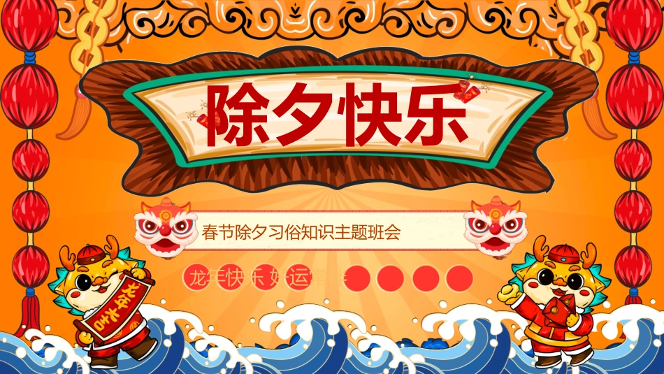 传统节日春节习俗11.pptx_第1页