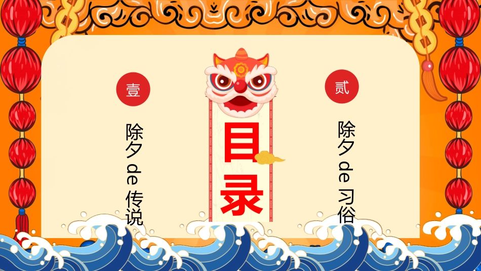 传统节日春节习俗11.pptx_第2页