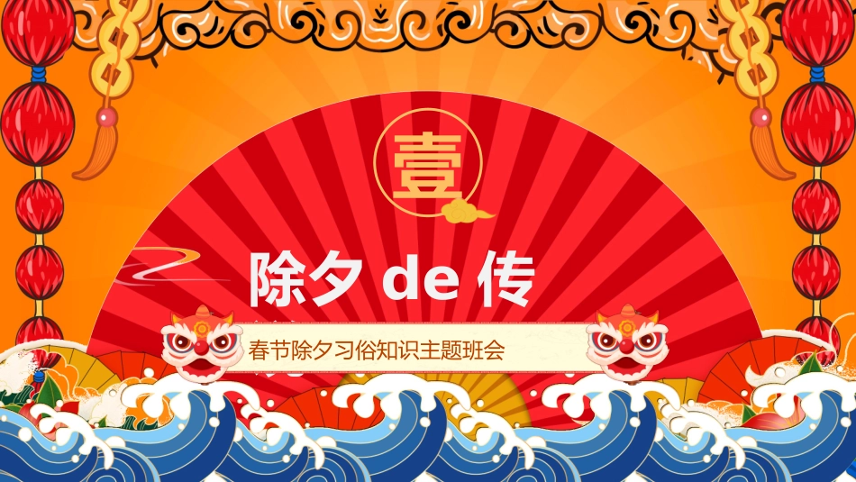 传统节日春节习俗11.pptx_第3页