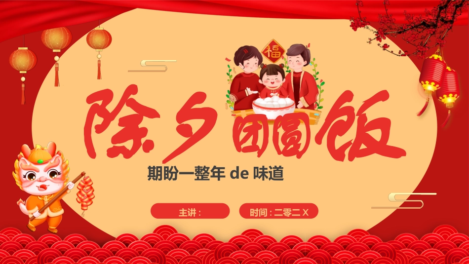 传统节日春节习俗21.pptx_第1页