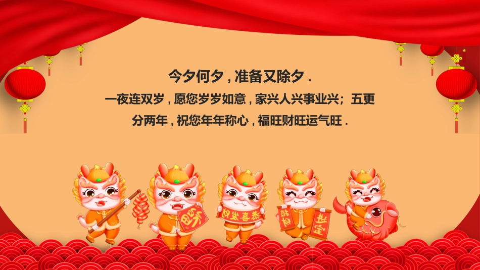 传统节日春节习俗21.pptx_第2页