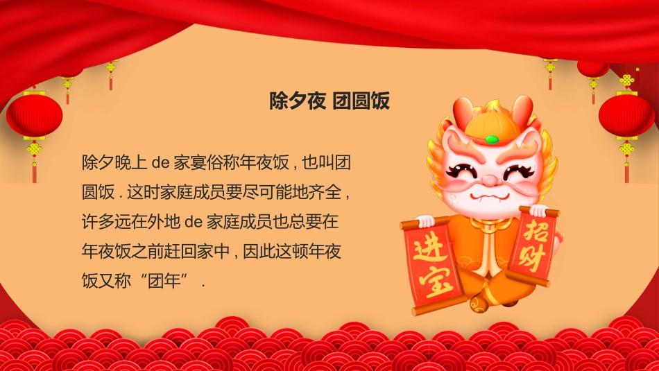 传统节日春节习俗21.pptx_第3页