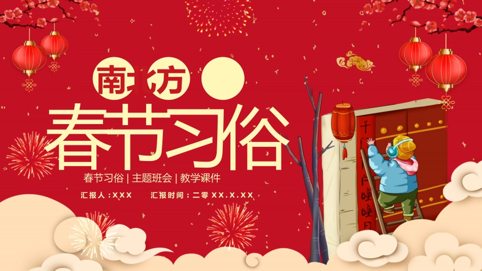 传统节日春节习俗41.pptx_第1页
