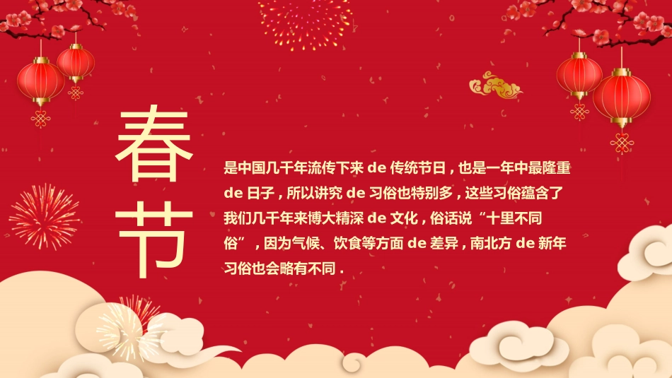 传统节日春节习俗41.pptx_第2页