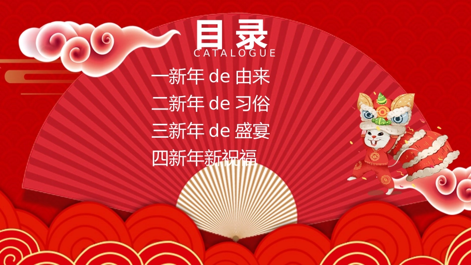 传统节日春节习俗59.pptx_第2页