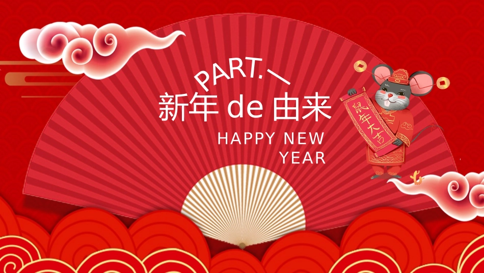 传统节日春节习俗59.pptx_第3页
