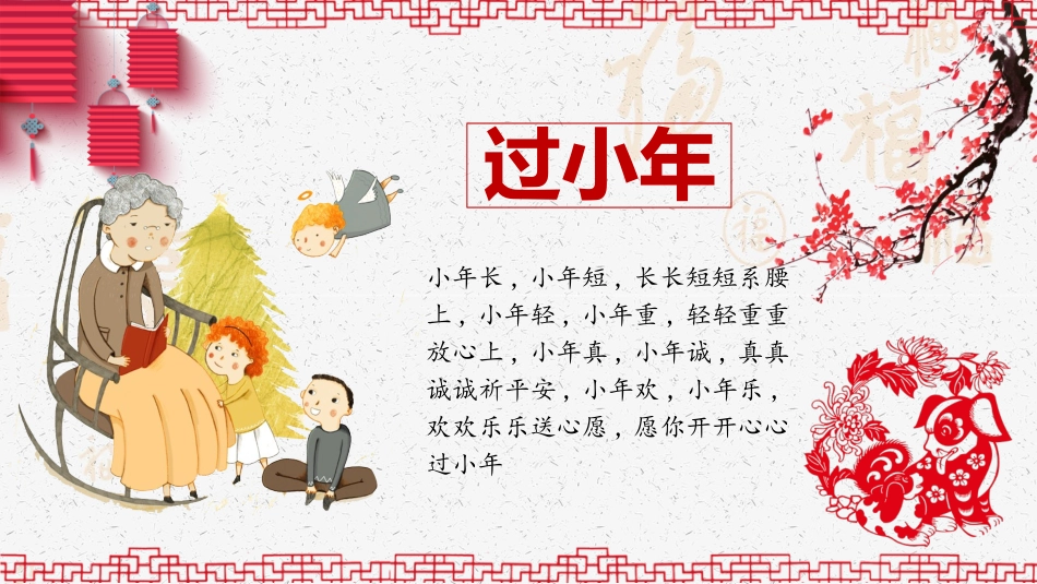 传统节日春节习俗84.pptx_第3页