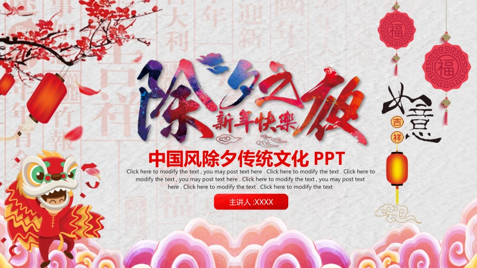 传统节日春节习俗115.pptx_第1页