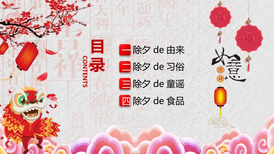 传统节日春节习俗115.pptx_第2页