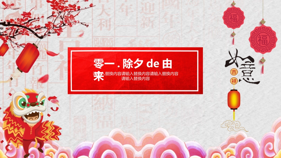 传统节日春节习俗115.pptx_第3页