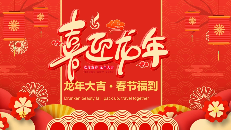 传统节日春节习俗119.pptx_第1页