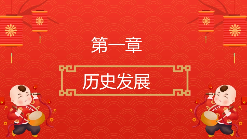 传统节日春节习俗119.pptx_第3页