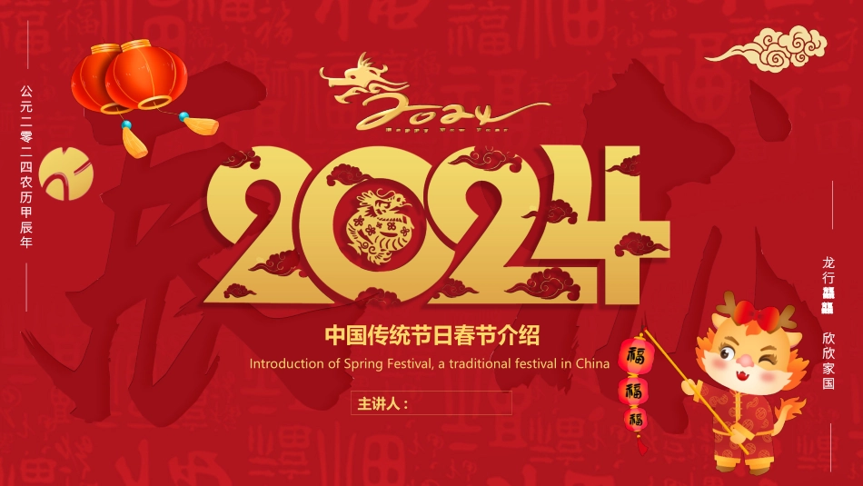 传统节日春节习俗122.pptx_第1页