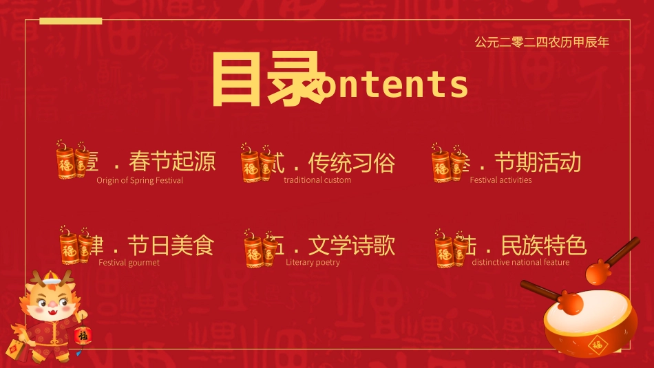 传统节日春节习俗122.pptx_第2页