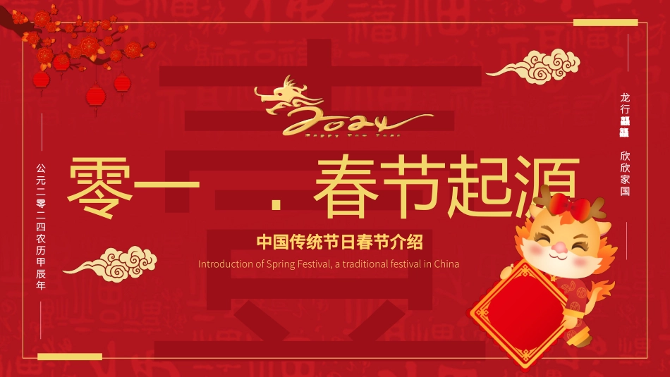 传统节日春节习俗122.pptx_第3页