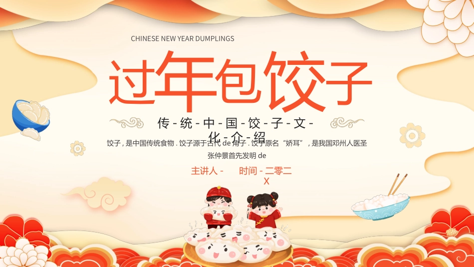 传统节日春节习俗131.pptx_第1页