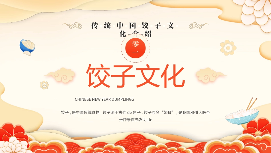 传统节日春节习俗131.pptx_第3页