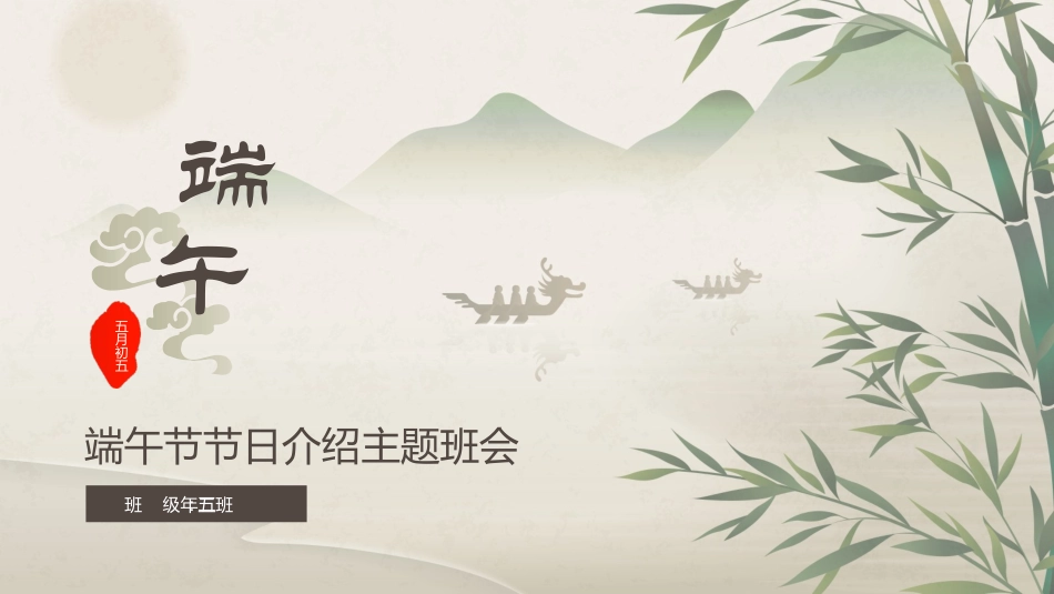 传统节日端午节4.pptx_第1页