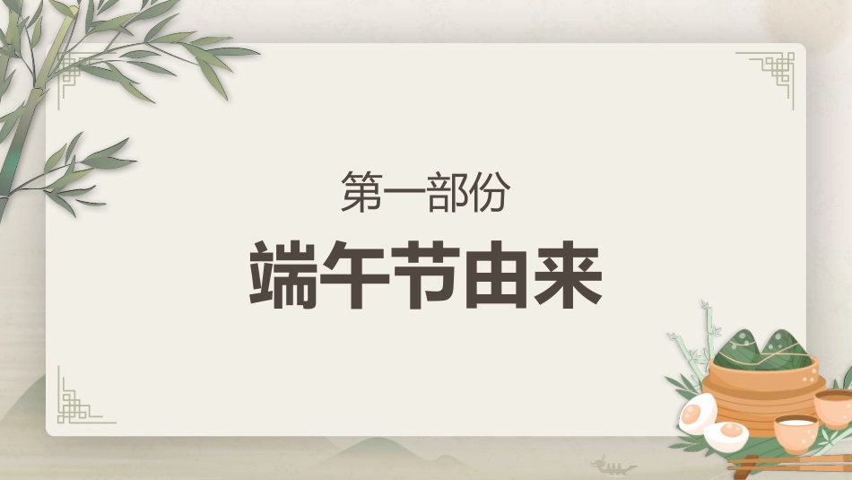 传统节日端午节4.pptx_第3页