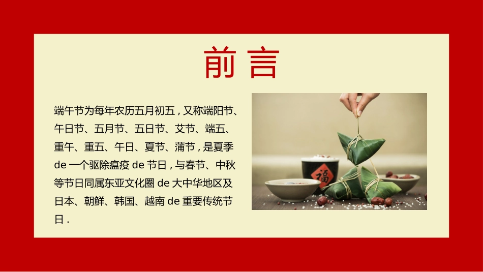 传统节日端午节14.pptx_第2页