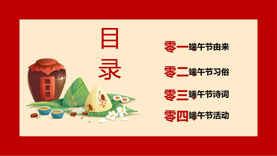 传统节日端午节14.pptx_第3页