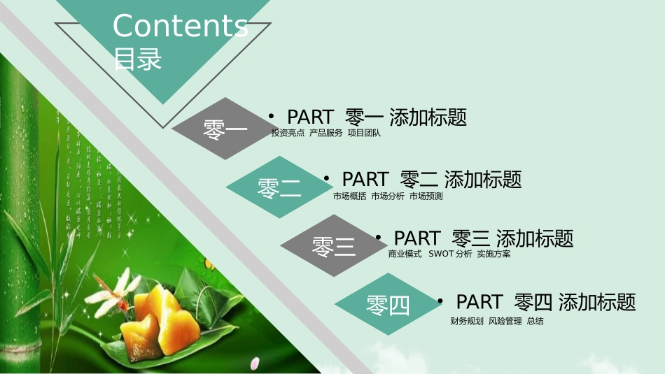 传统节日端午节19.pptx_第2页