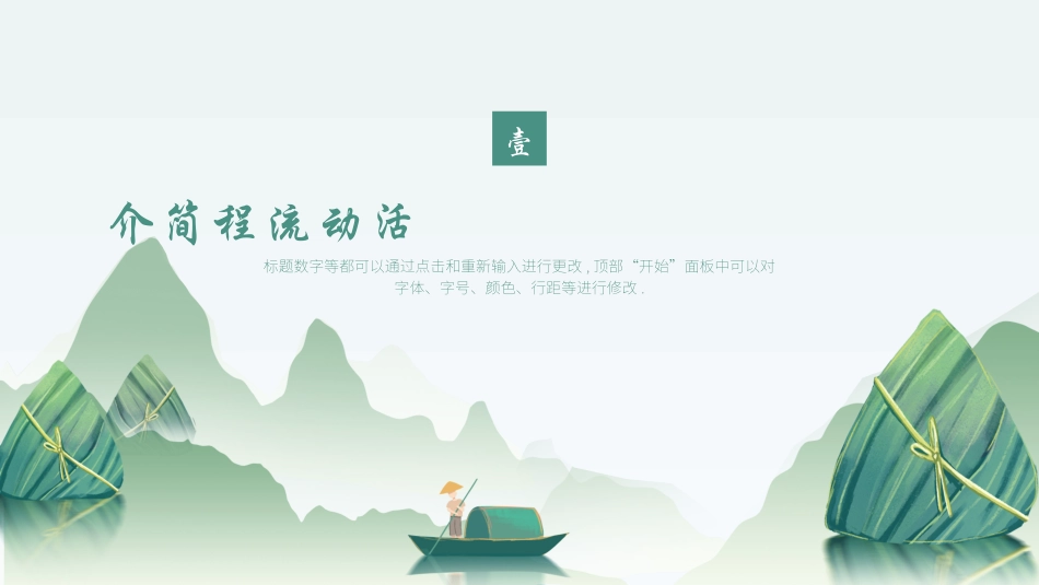 传统节日端午节20.pptx_第3页