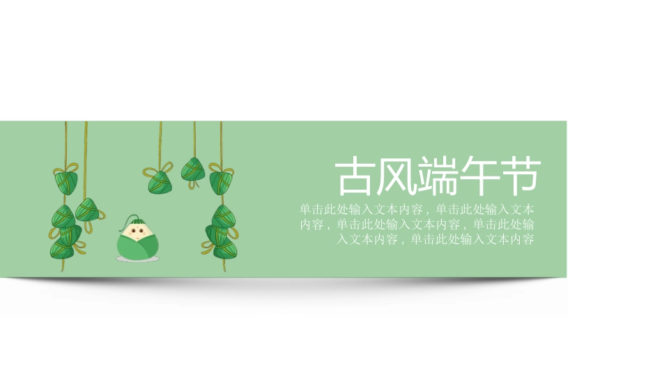 传统节日端午节27.pptx_第1页