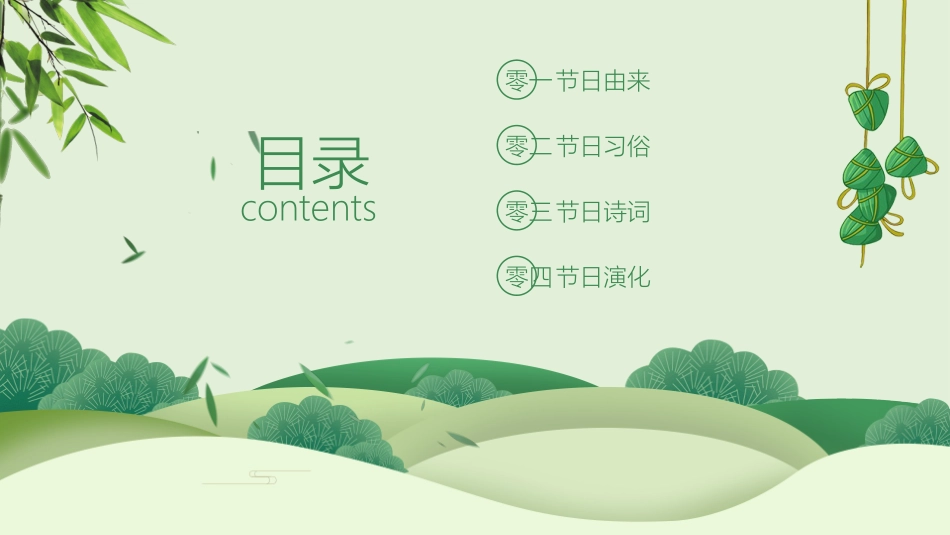 传统节日端午节30.pptx_第2页