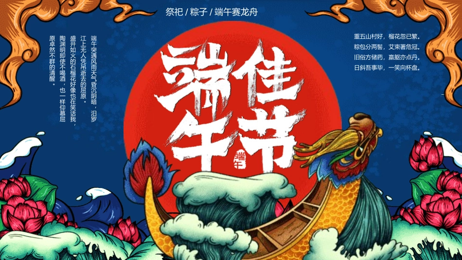 传统节日端午节32.pptx_第1页