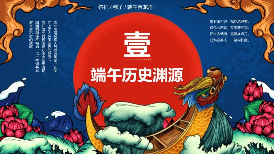 传统节日端午节32.pptx_第3页