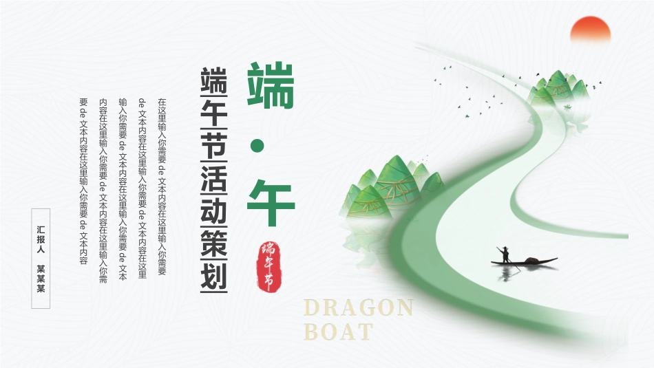 传统节日端午节35.pptx_第1页