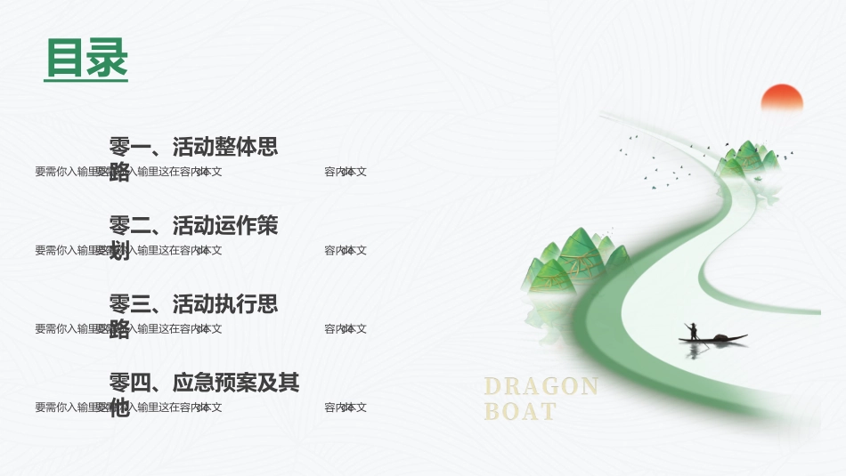 传统节日端午节35.pptx_第2页