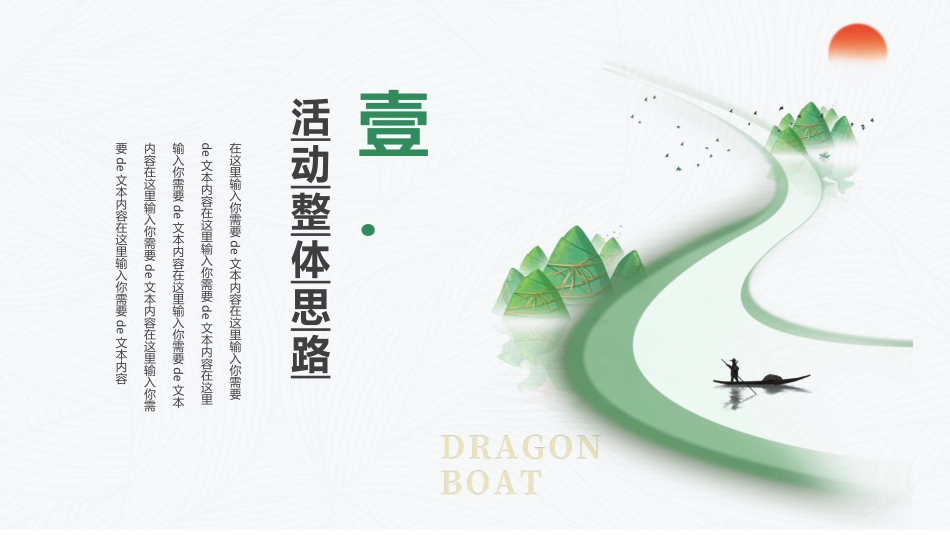 传统节日端午节35.pptx_第3页