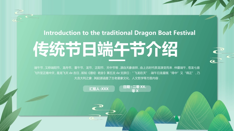 传统节日端午节42.pptx_第1页