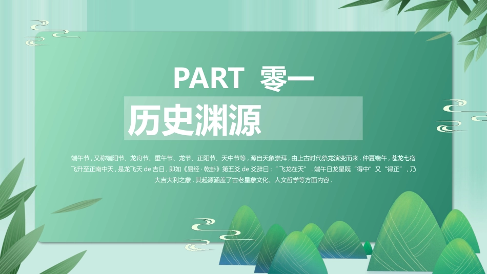 传统节日端午节42.pptx_第3页