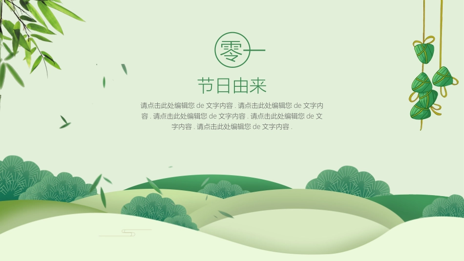 传统节日端午节51.pptx_第3页