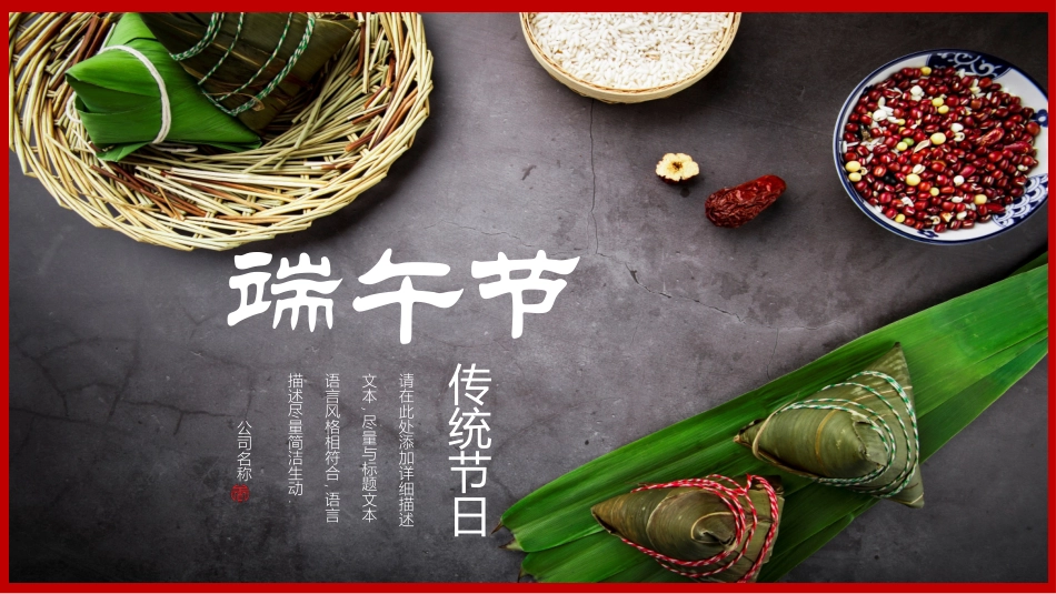 传统节日端午节55.pptx_第1页